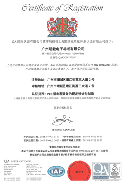 2022年ISO9001认证证书-中文