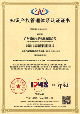 知识产权管理体系认证证书（贯标）